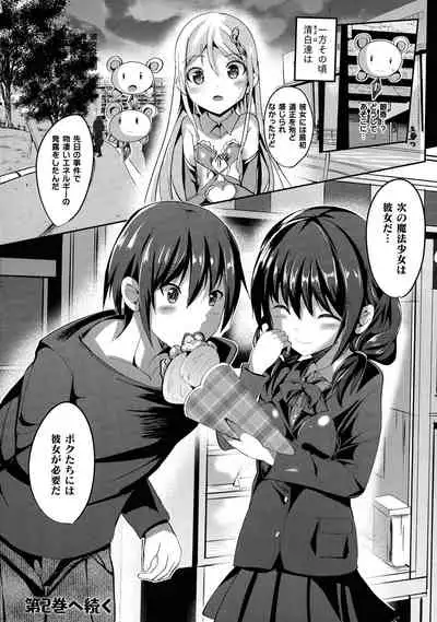 [Sumisuzu] Mahou Shoujo Martel Rare -Chirasareshi Junketsu-