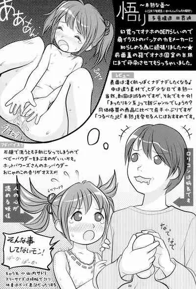 (COMITIA94) [PalePink! (Sakurabe Notos)] Onaho-Now Nihon-me