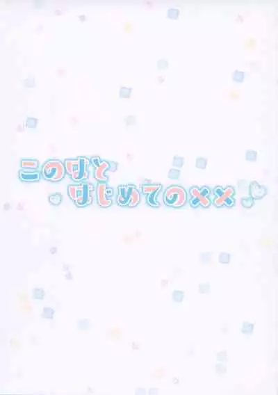 Konoha to Hajimete no xx