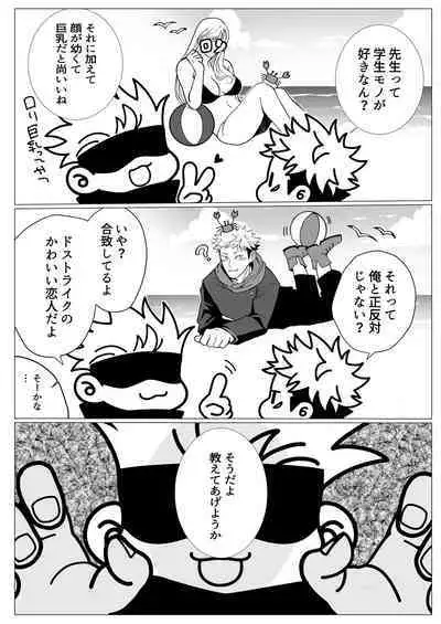 SUCK! SUCK!? SUCK!!!