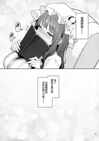 (C95) [Anmitsuyomogitei (Michiking)] Inemuri Jouzu no Daitoshokan | 擅長小憩的大圖書館 (Touhou Project) [Chinese] [CE家族社×無邪気漢化組]