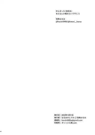 Kimi no Taion o Shiritai