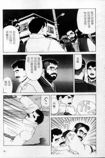 [Mario Kamijo] Tango | 探戈 [Chinese]