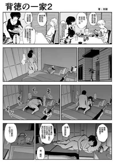 [Souryuu] Haitoku no Ikka | 背德的一家 [Chinese] [吸住没碎个人汉化]