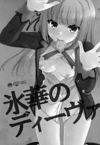 (Geinoujin ha Card ga Inochi! 7) [ETC×ETC (Aiyoshi Hazuki)] Hyouka no Diva (Aikatsu!)