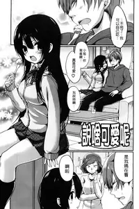 [Ayuma Sayu] Junai Maniac [Chinese]