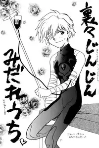 [Hoshiai Hiro & Kirigakure Takaya] - Ura Ura Jin Jin Midare Uchi (Evangelion)