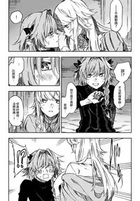 [Kofunami] D'éon to Astolfo (Fate/Grand Order) [Chinese] [瑞树汉化组]