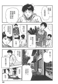 [Maeda Toshio] Oni no Kotarou 1 [Chinese]