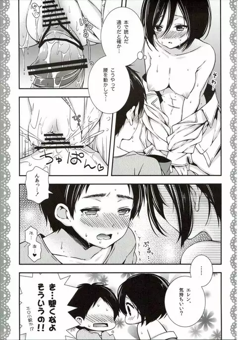 Mikasa ga Eren ni Eroikoto Suru Hon