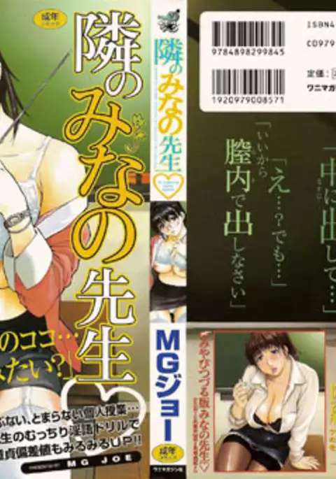 Tonari no Minano Sensei Vol 1 - Lesson 1