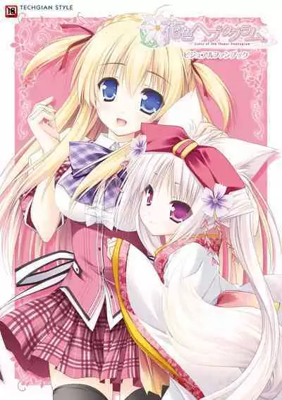 Hanairo Heptagram visual fanbook