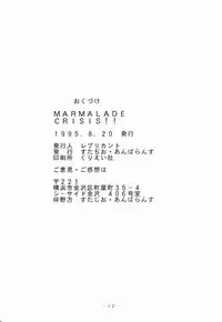 (C48) [Studio Unbalance (various)] Marmarade Crisis!! (Marmalade Boy)