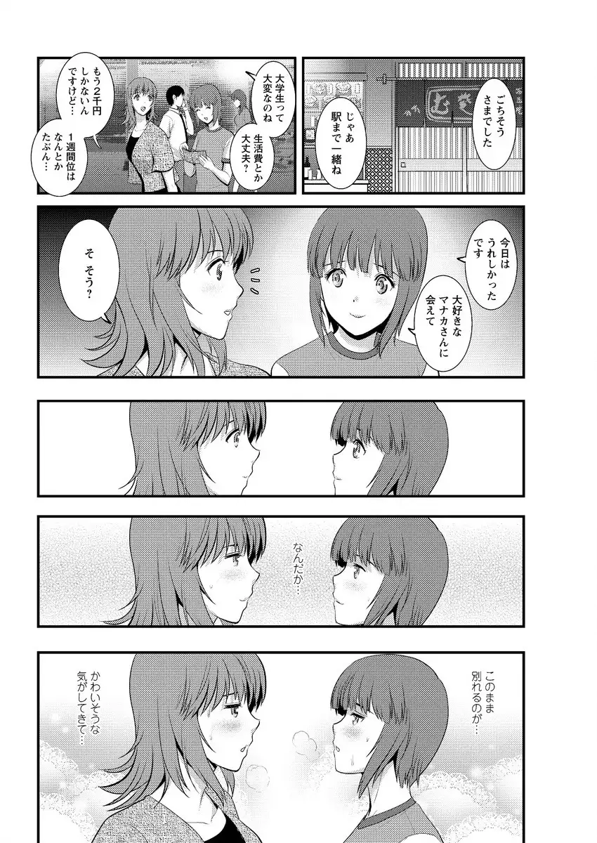 Part time Manaka-san Ch. 1-7