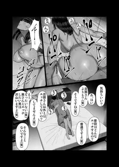 Tsuma o Dakaseru Otto-tachi