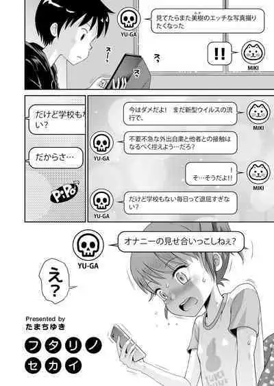 Suteki na Sekai Soushuuhen ~Meiyo to Shuuchi to Sex to!!