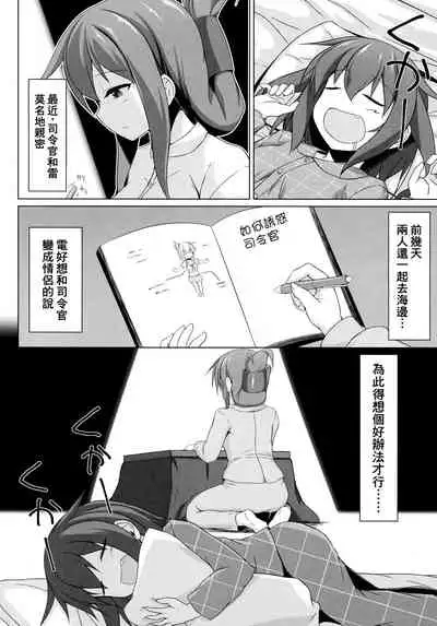 Ikazuchi to Inazuma wa Shireikan no Aka-chan ga Hoshii no desu!!
