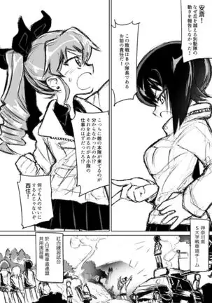 Anchovy, Waga Saiai no Teki