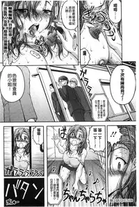 [Sakaki Naomoto] Tokumei Chikan Otori Sousahan | 特命痴漢誘捕的搜查班 [Chinese]