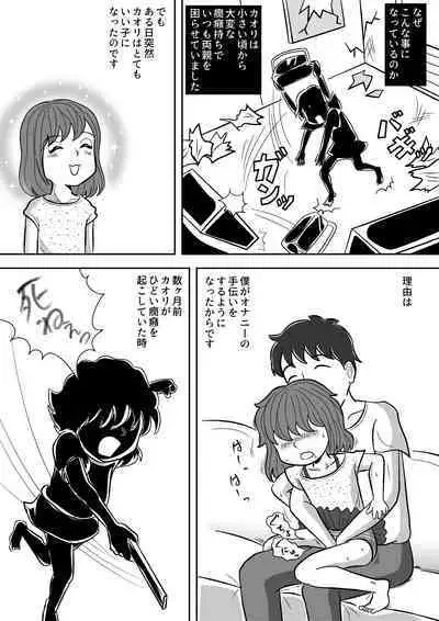 Imouto no Onanii o Tetsudau Ani Sore o Mimamoru Haha