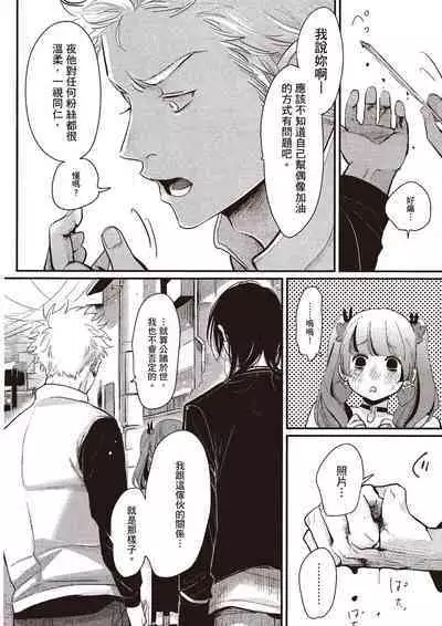 The Song of Yoru & Asa Ec | 夜與朝之歌 Ec