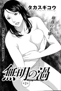 [Takasugi Kou] Mumyou no Uzu Ch. 1-7