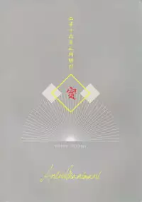 (Chou Senka no Toki 25) [Mitsu (kani)] Ani no Manimani (Touken Ranbu)