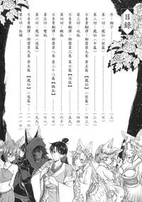 [三色坊] 聊齋夜畫 狐魅