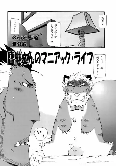 Nonbiri Kemonomichi Bangai-hen Kishu Tokushū