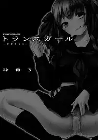 [Psycocko] Trans Girl ~Henshitsu-kei Shoujo~ [Digital]