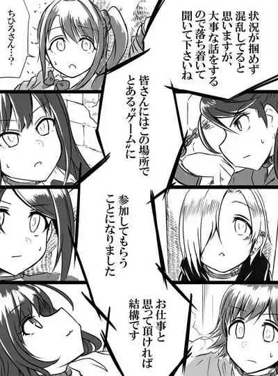 [Shiranai] Deremasu Battle Royale (THE iDOLM@STER CINDERELLA GIRLS)