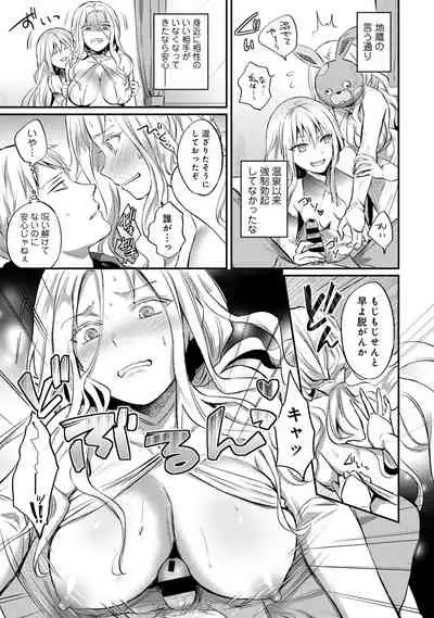 Zesshokukei danshi seiyoku wo shiru Ch.01-25