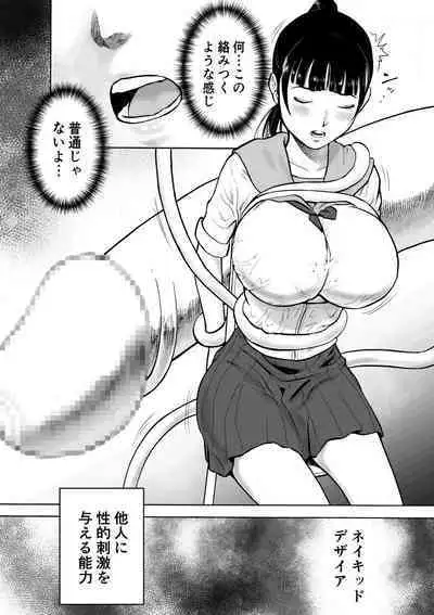 Naked Desire Nouryokusha Kadenokouji Ai wa Kanjiru..!