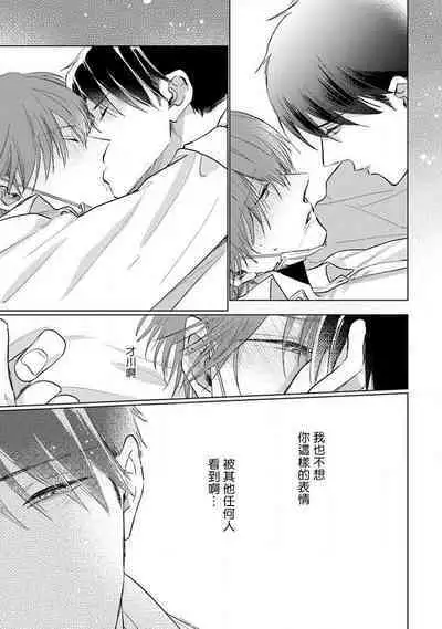 Mask Danshi wa Koishitakunai no ni 2 | 口罩男子明明不想恋爱2 Ch. 11-18