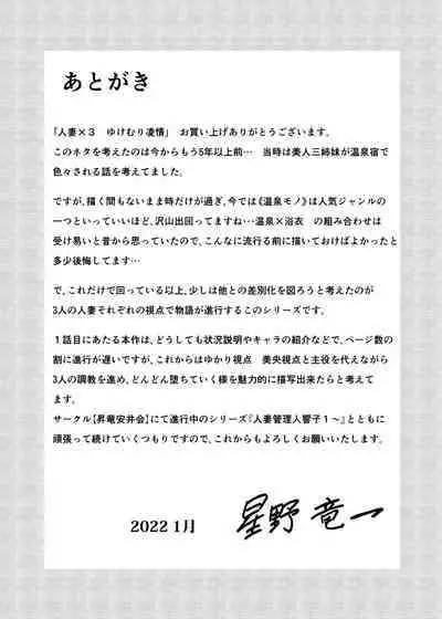 [Hoshino Ryuichi] Married Women × 3 Yukemuri Ryojo 1