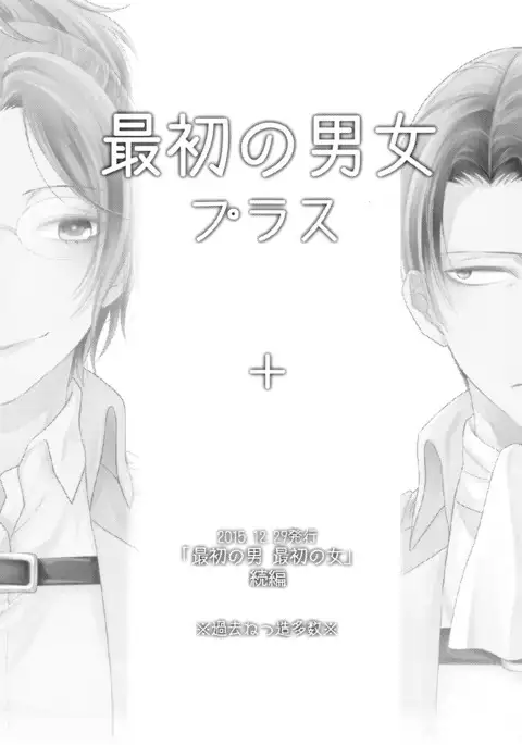 Saisho no danjo purasu