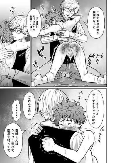 [Hanio Hiroki (Jizeme Hareki)] Juku Koushi no Sakuryaku 3 [Digital]