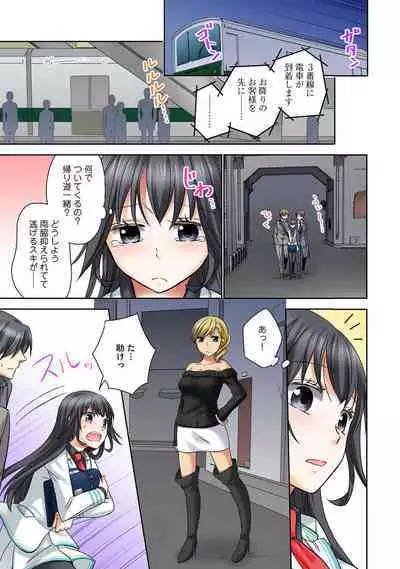 [Rikka hikari C] Chikan densha no nie kara ikasaretsuzukeru man'in densha～