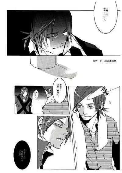 [GD (Izumi Yakumo)] UNDER SKIN (Persona 2)