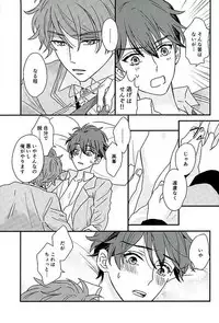 (SUPERbrilliantdays25) [Iolani (Matsushima)] Ore wa Chittomo Waruku Arimasen (Ensemble Stars)