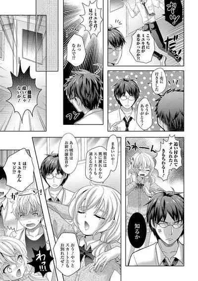 Gekkan Web Otoko no Ko-llection! S Vol. 44