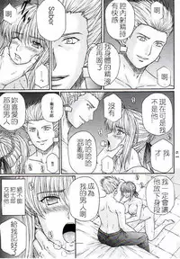 [KUSARI (Aoi Mikku)] Dorei Kishi III (Fate/stay night) [Chinese] [逆襲漢化]