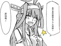 比叡にチ●コ生やす話。(汉化)