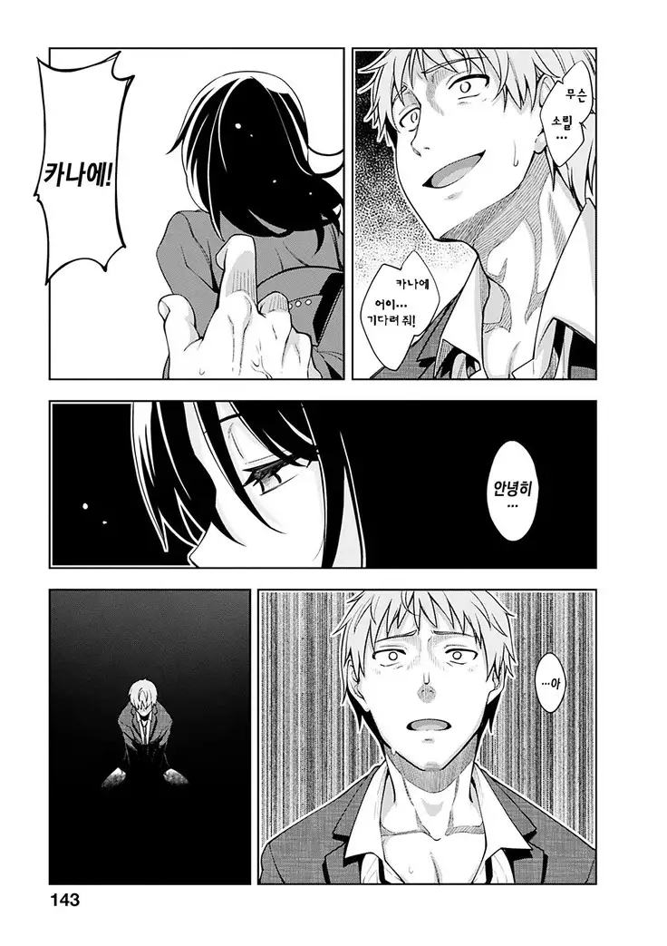 Egao o Sakasete | 웃음을 꽃피워줘