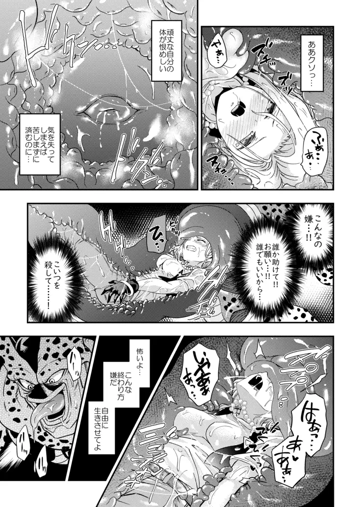 Cell no Esa - ~Hansū-hen~