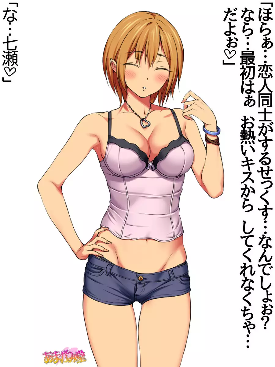 七瀬ちゃんNTR！第２部 第 1~6.8 話