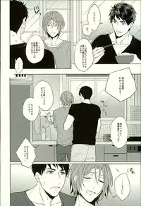 (C89) [Giselle (Rinkoyo)] Hatsukoi Ibun Kouhen (Free!)