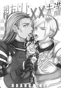 (TWINKLE MIRAGE 8) [ORANGE HIP (Sabu otoko)] Shinyuu Ijou ×× Miman (Dragon Quest XI)