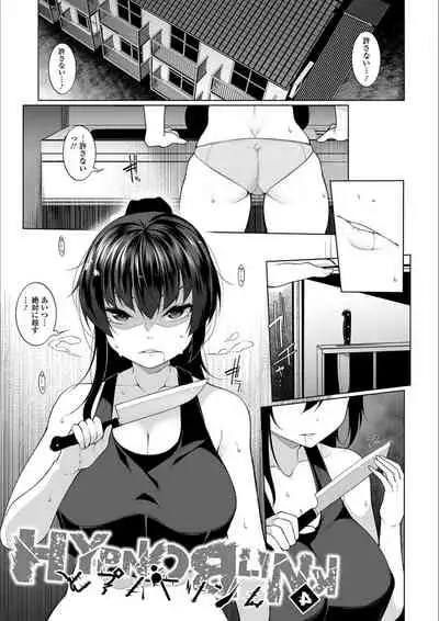 [Sakamata Nerimono] HYPNO BLINK Ver.1.0 [Digital]