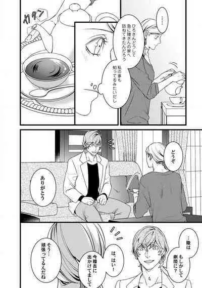 [Tadano Akira] Room Share - Yajuu Host to Futarikurashi 1-12